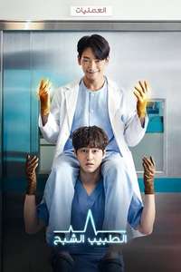 Ghost Doctor - Posters