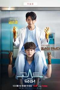 Ghost Doctor - Posters