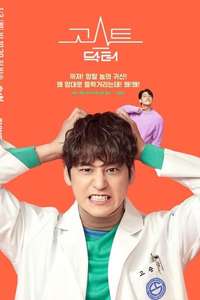 Ghost Doctor - Posters