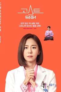 Ghost Doctor - Posters