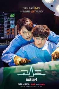Ghost Doctor - Posters