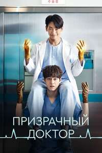 Ghost Doctor - Posters