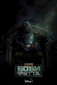 The Book of Boba Fett - Posters