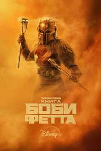 The Book of Boba Fett - Posters