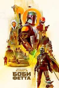 The Book of Boba Fett - Posters