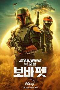 The Book of Boba Fett - Posters