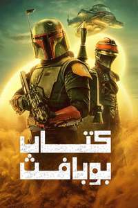 The Book of Boba Fett - Posters