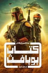 The Book of Boba Fett - Posters