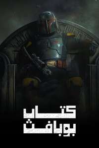 The Book of Boba Fett - Posters