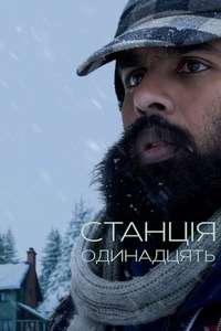Station Eleven - Posters