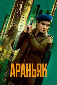 Aranyak - Posters