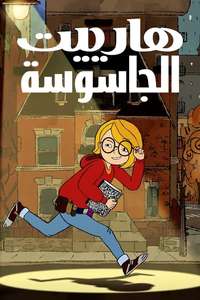 Harriet the Spy - Posters