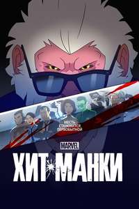 Marvel's Hit-Monkey - Posters