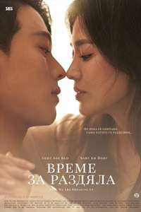 Now  We Are Breaking Up - Posters