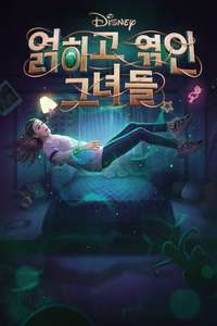 Disney Intertwined - Posters
