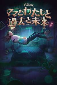 Disney Intertwined - Posters