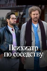 The Shrink Next Door - Posters