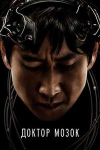 Dr. Brain - Posters