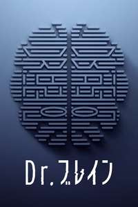 Dr. Brain - Posters