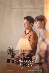 Would You Like a Cup of Coffee? - Posters