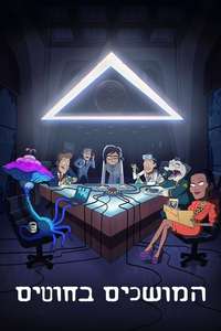 Inside Job - Posters