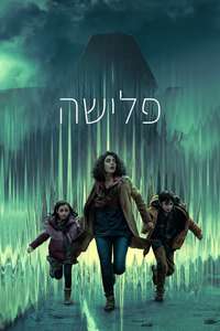 Invasion - Posters
