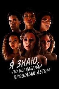 I Know What You Did Last Summer - Posters