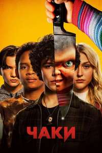Chucky - Posters