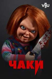 Chucky - Posters