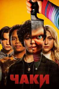 Chucky - Posters