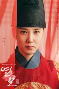 The King's Affection - Poster