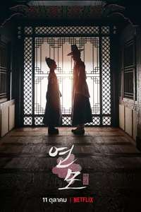 The King's Affection - Poster