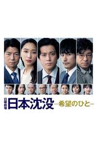 JAPAN SINKS: People of Hope - Posters