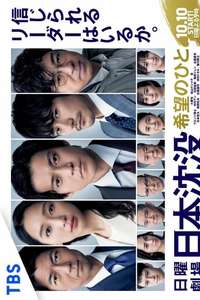 JAPAN SINKS: People of Hope - Posters