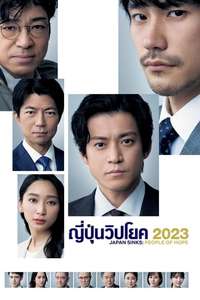 JAPAN SINKS: People of Hope - Posters