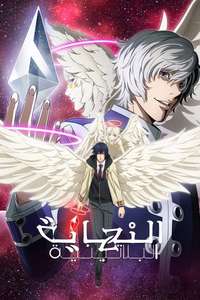 Platinum End - Posters