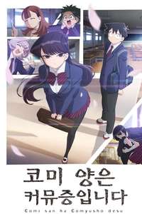Komi Can't Communicate - Posters
