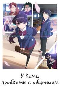 Komi Can't Communicate - Posters