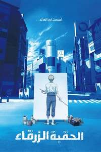 Blue Period - Posters