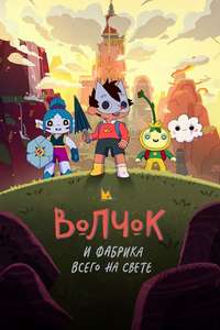 Wolfboy and The Everything Factory - Posters