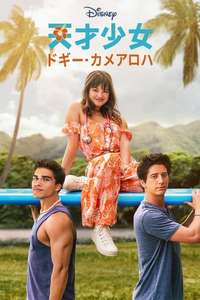 Doogie Kamealoha  M.D. - Posters