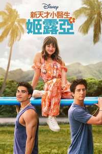 Doogie Kamealoha  M.D. - Posters