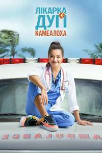 Doogie Kamealoha  M.D. - Posters