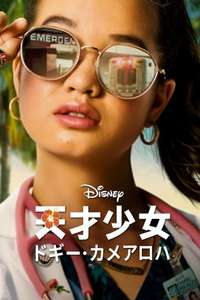 Doogie Kamealoha  M.D. - Posters