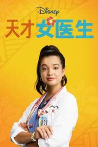 Doogie Kamealoha  M.D. - Posters