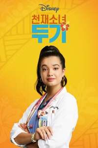 Doogie Kamealoha  M.D. - Posters