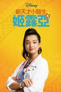 Doogie Kamealoha  M.D. - Posters