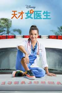 Doogie Kamealoha  M.D. - Posters