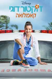 Doogie Kamealoha  M.D. - Posters
