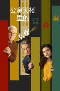 Only Murders in the Building - Posters